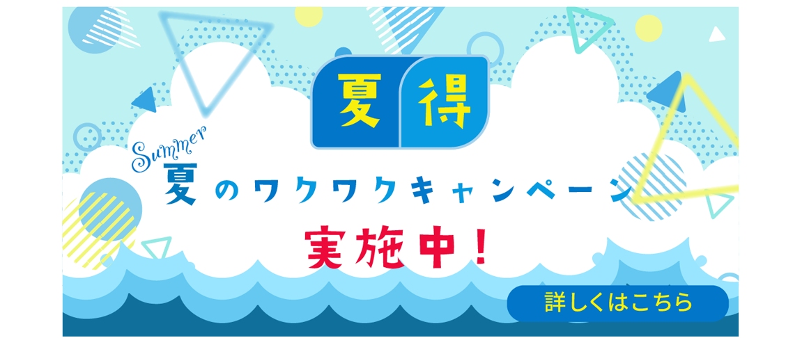 春得 冬のワクワクキャンペーン実施中！