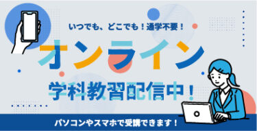 オンライン学科をご利用の皆様へ