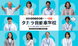 タカラ自動車学校卒業生割引あります！！