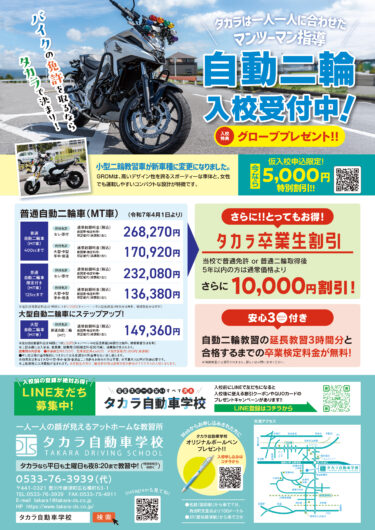 バイクの免許を取るならタカラで決まり！！－タカラ自動車学校ブログ